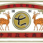 中川政七商店優惠券