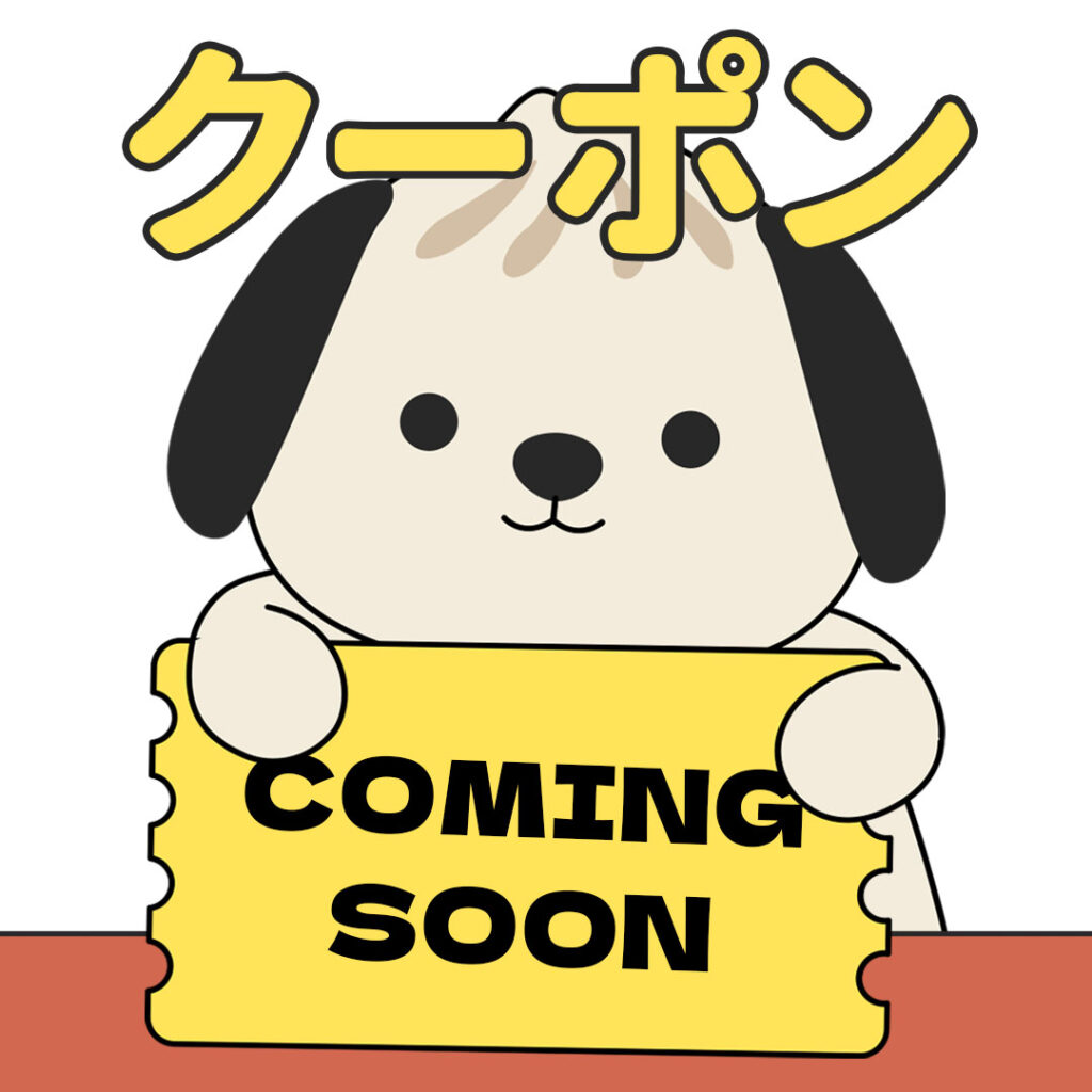 クーポン まもなく登場！