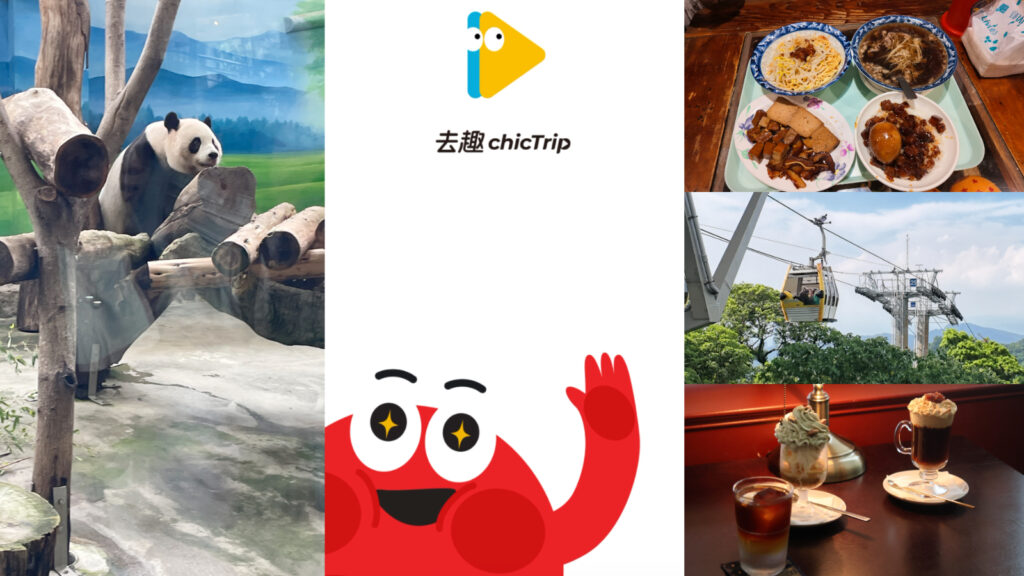 台北旅行がもっとラクに！「chicTrip」でプラン作成・共同編集・スポット管理をまとめて解決！選べる3つの旅スタイル